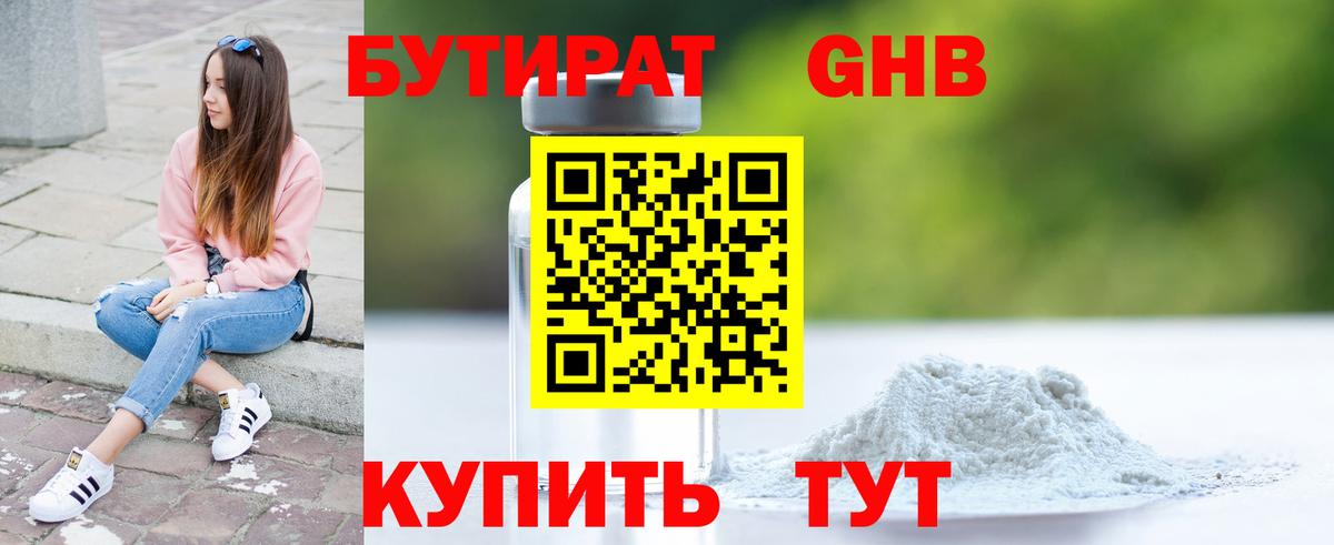Бутират оксана Выборг