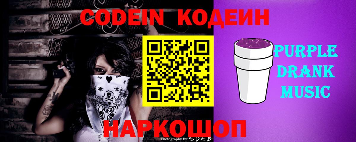 Codein напиток Lean (лин) Выборг