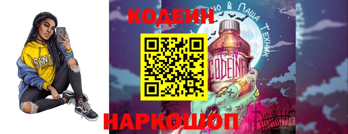 Кодеин напиток Lean (лин)  Кодеиновый сироп Lean Purple Drank  купить  сайты  Вход с VPN  Выборг 