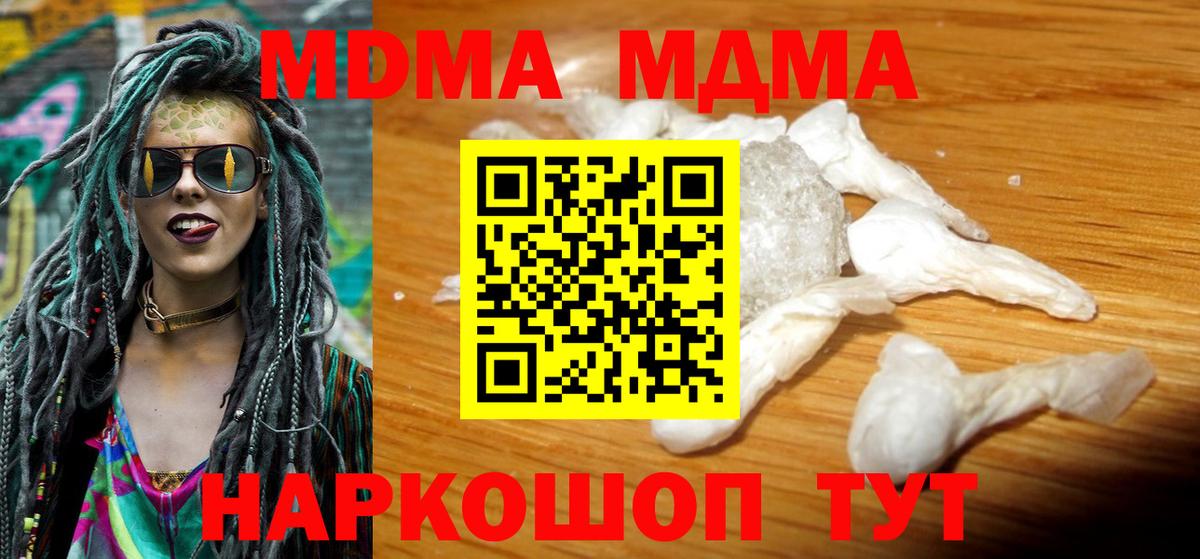 МДМА кристаллы  Вход с VPN  МДМА  Выборг 