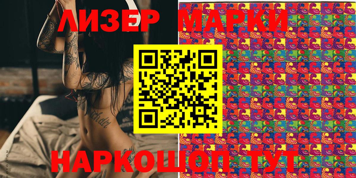 Наркотические марки 1,8мг Выборг